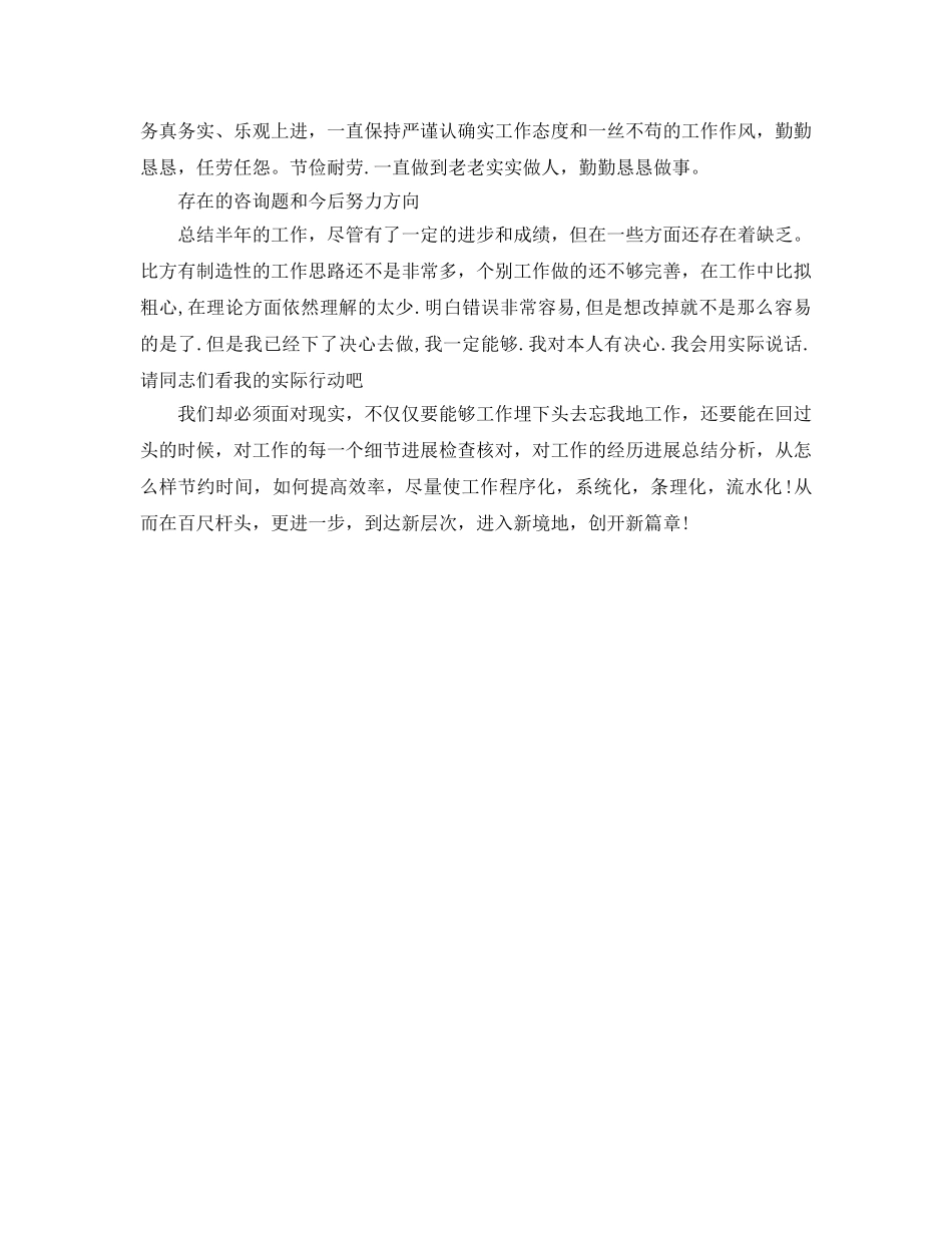 化验员年度工作自我参考总结（通用） _第2页