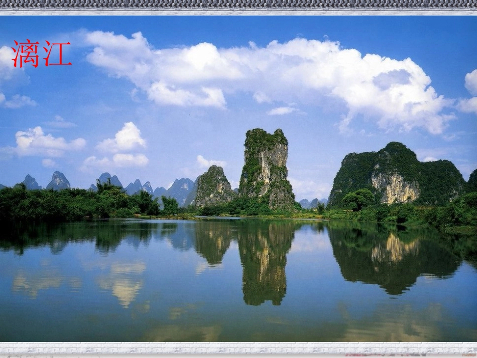 《与朱元思书》课件1_第2页