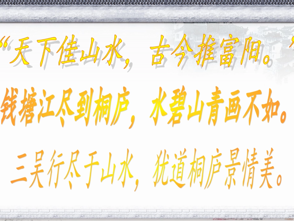 《与朱元思书》课件1_第3页