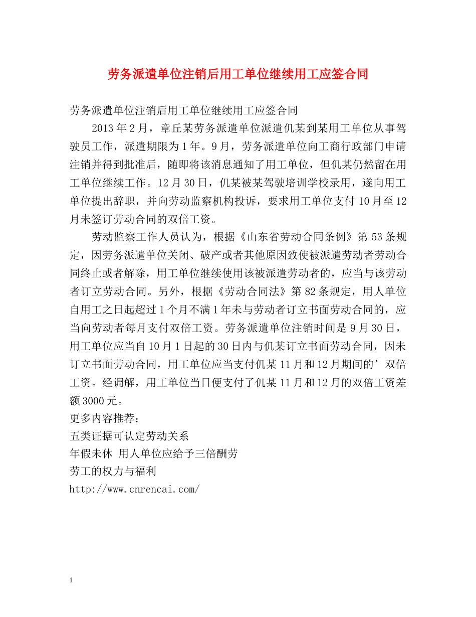 劳务派遣单位注销后用工单位继续用工应签合同 _第1页