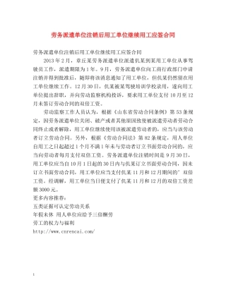 劳务派遣单位注销后用工单位继续用工应签合同 