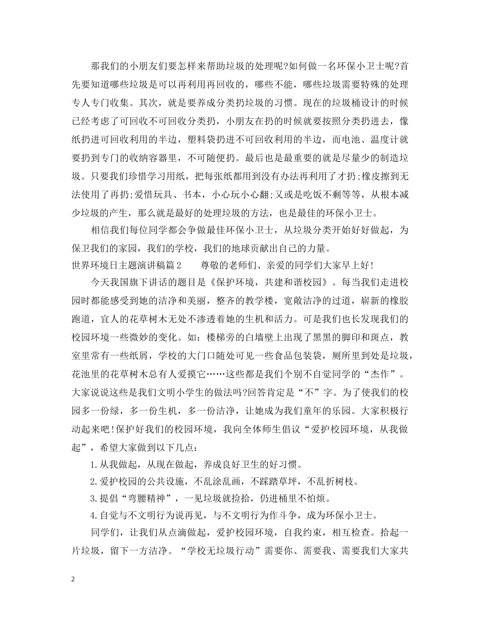 世界环境日主题演讲稿 _第2页