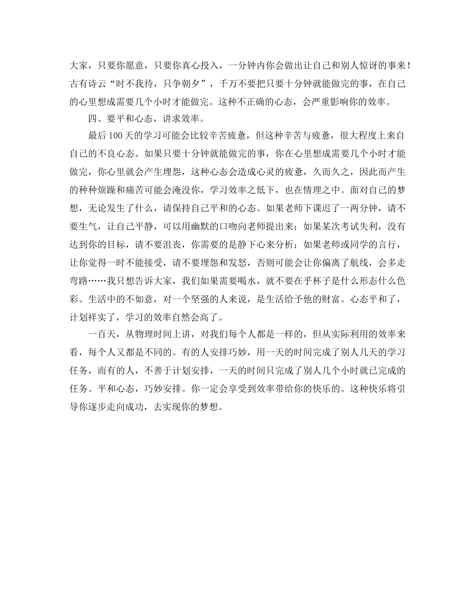 高考百日誓师大会高三年级主任的发言稿 _第3页