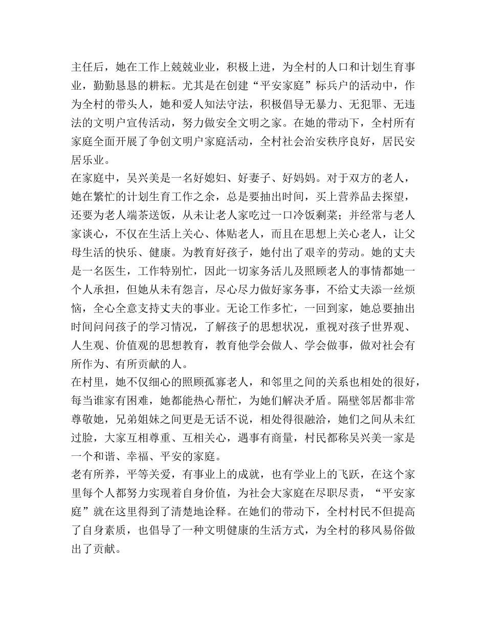 平安家庭模范事迹材料（共合集） _第3页