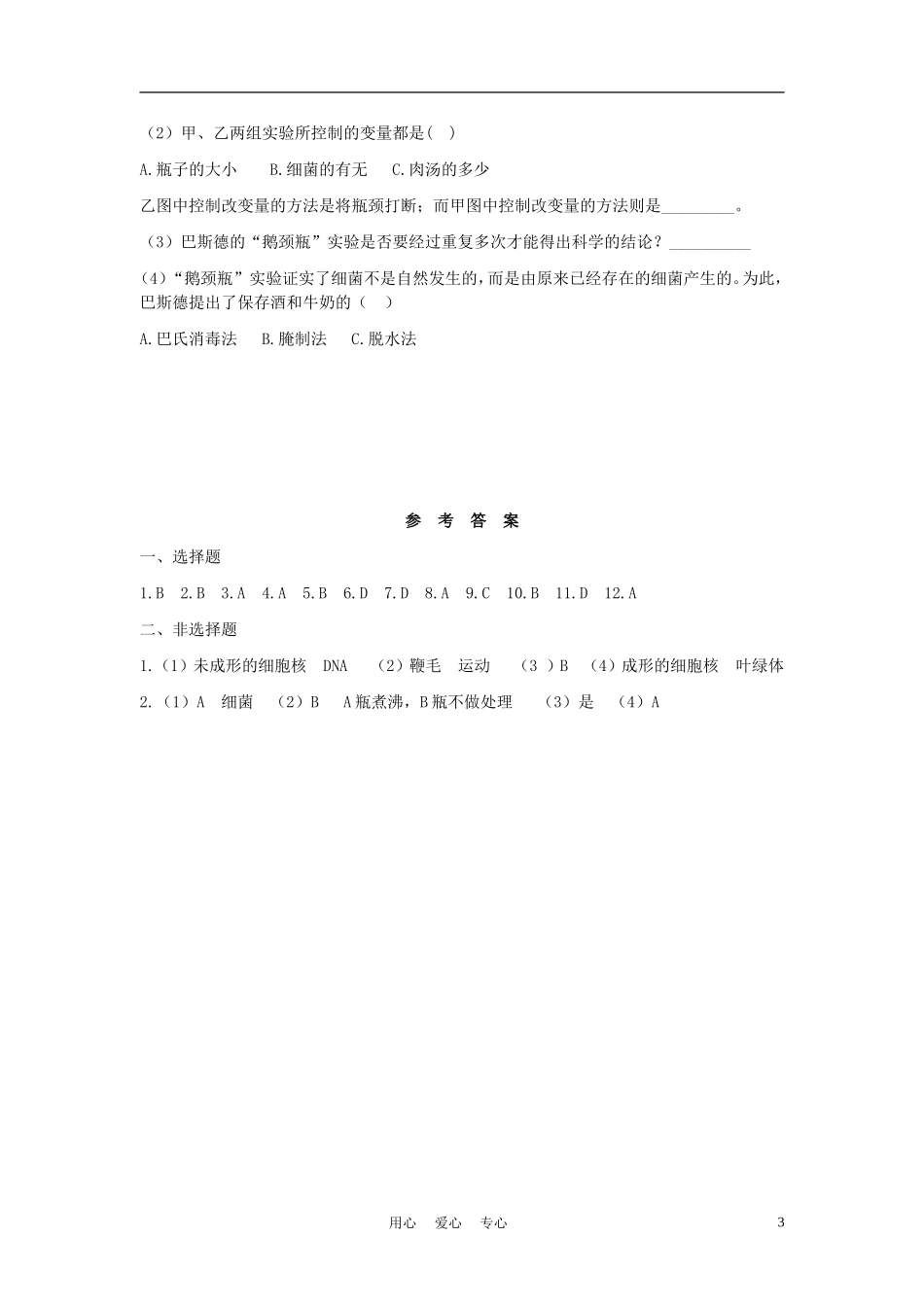 八年级生物上册《细菌》同步练习-人教新课标版_第3页