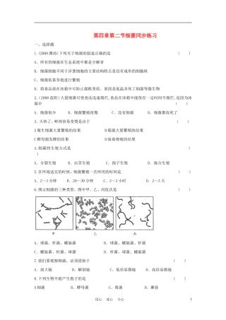 八年级生物上册《细菌》同步练习-人教新课标版