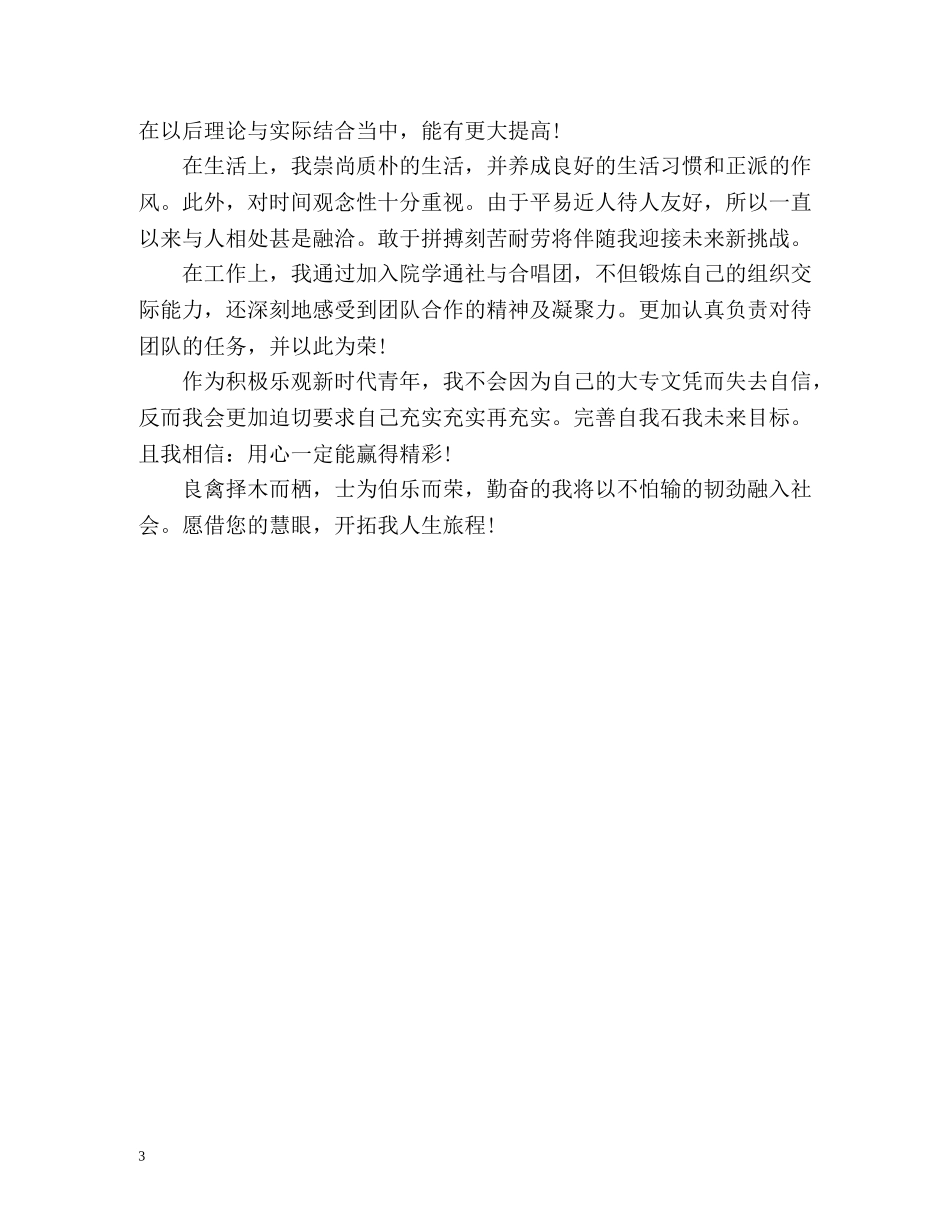 通用版毕业生登记表自我鉴定 _第3页