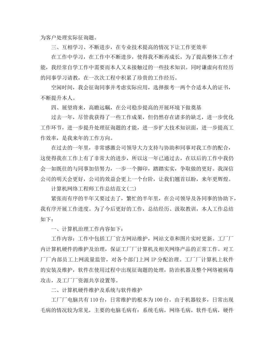 计算机网络工程师工作参考总结范文【5篇】 _第2页