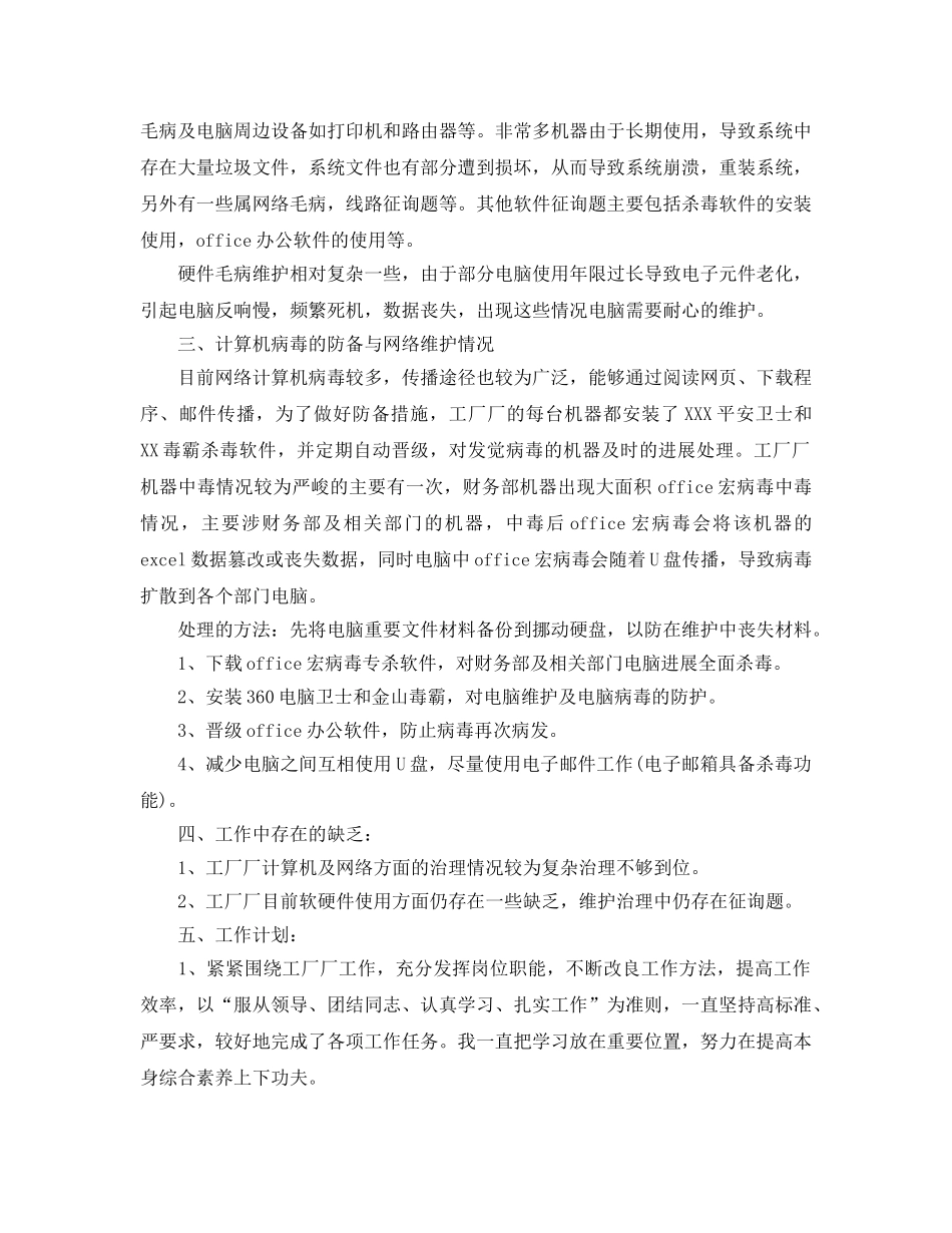 计算机网络工程师工作参考总结范文【5篇】 _第3页