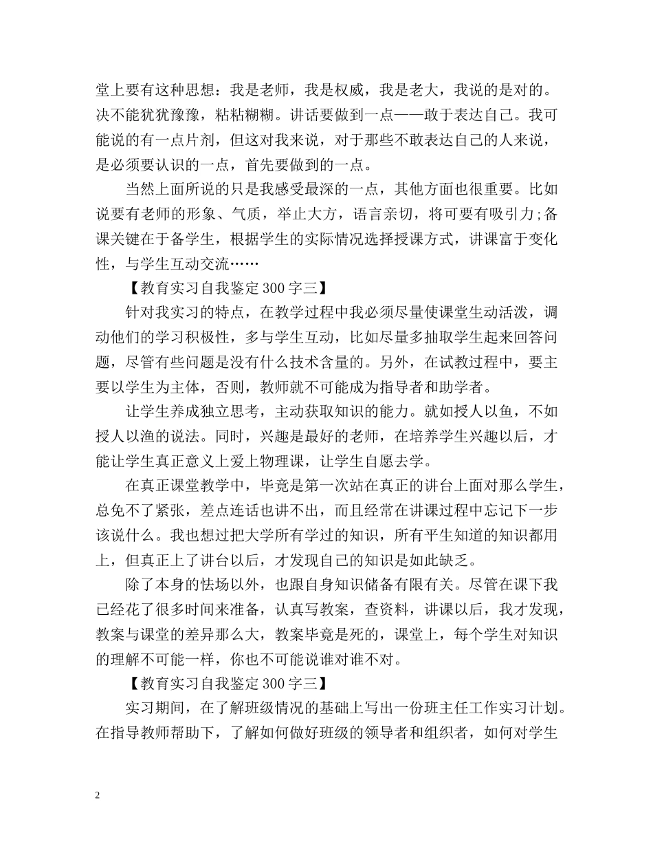 最新教育实习自我鉴定 _第2页