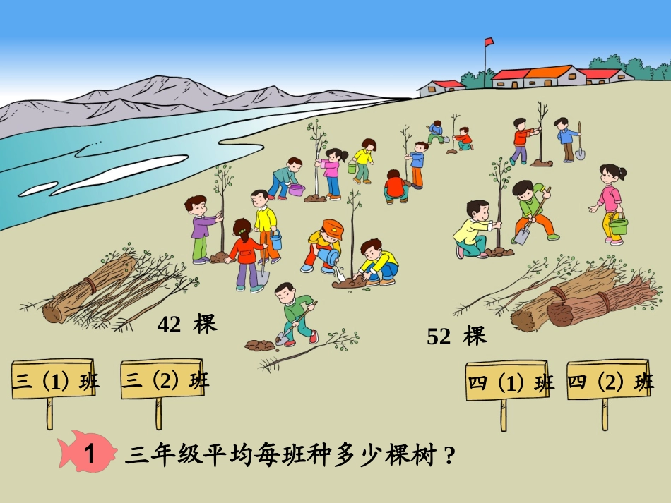 二除数是一位数的除法_第2页