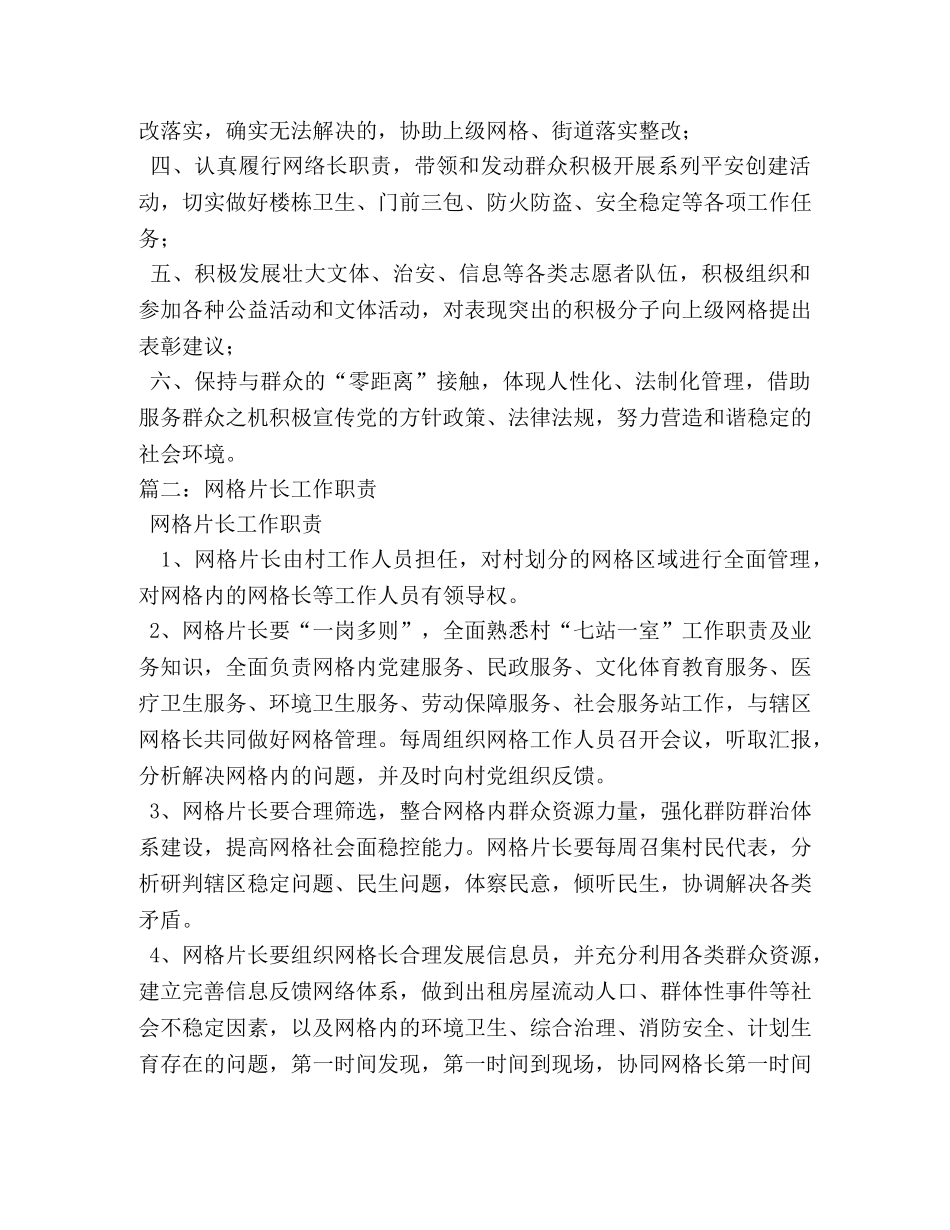 网格长工作职责 _第2页