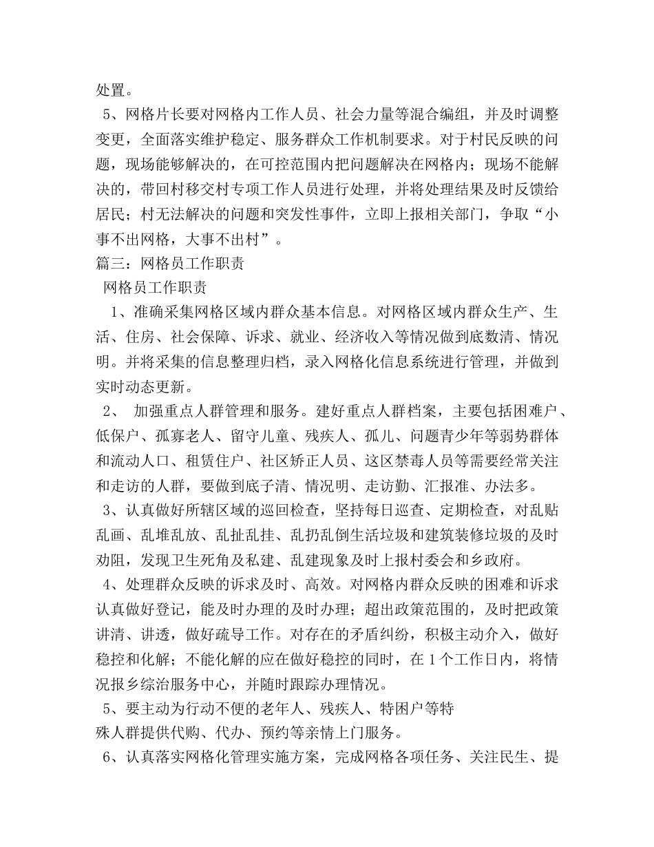 网格长工作职责 _第3页