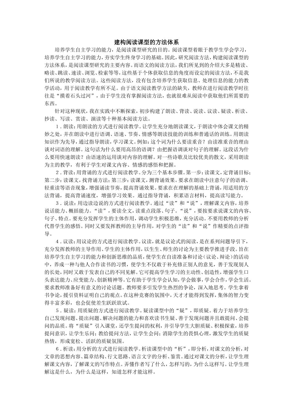 建构阅读课型的方法体系_第1页