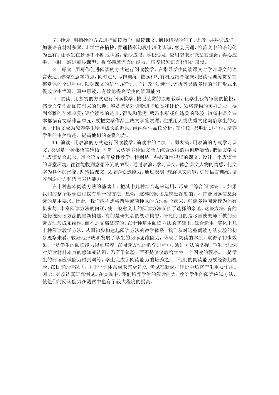 建构阅读课型的方法体系_第2页