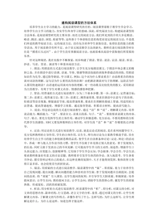 建构阅读课型的方法体系