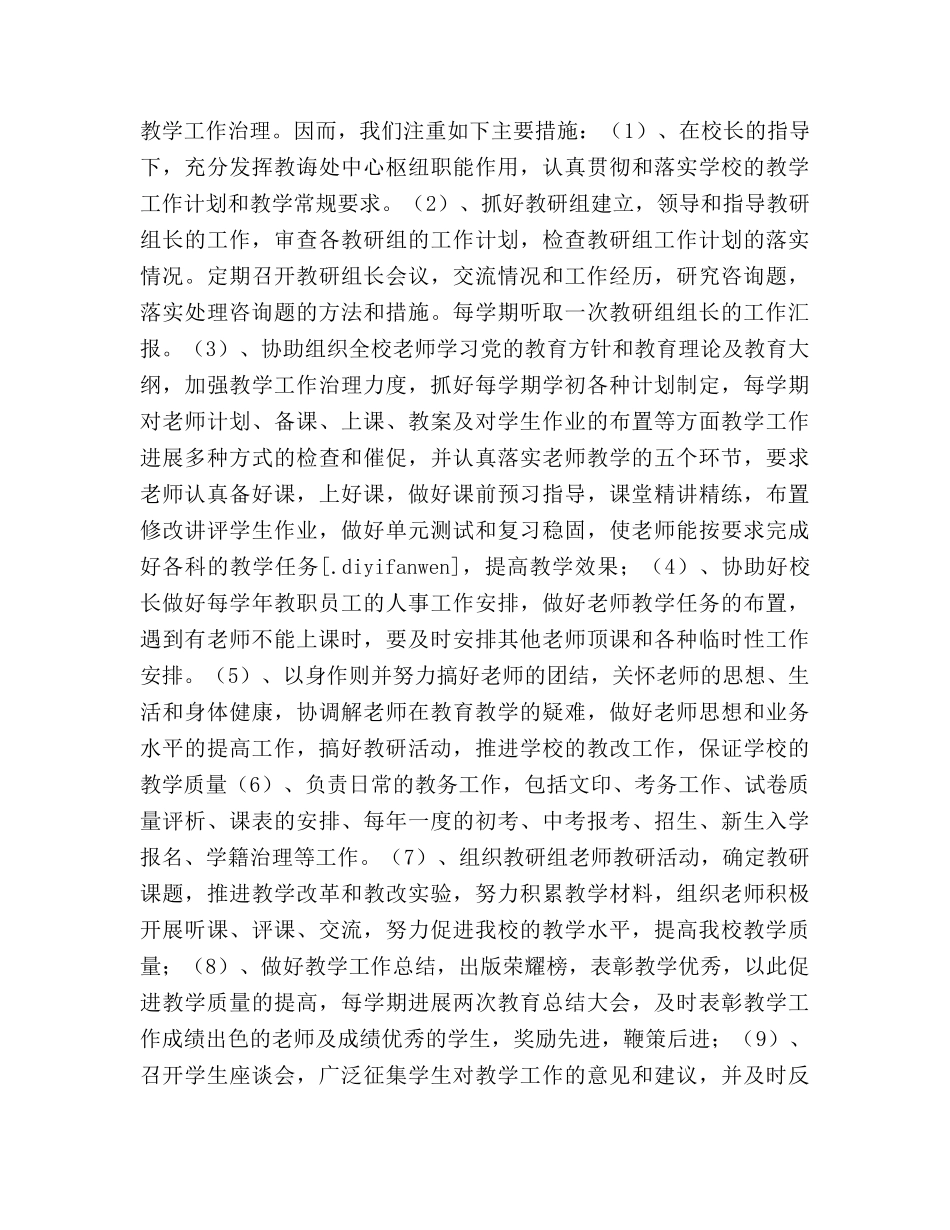 教导处主任2024年期末工作参考总结范文 _第2页