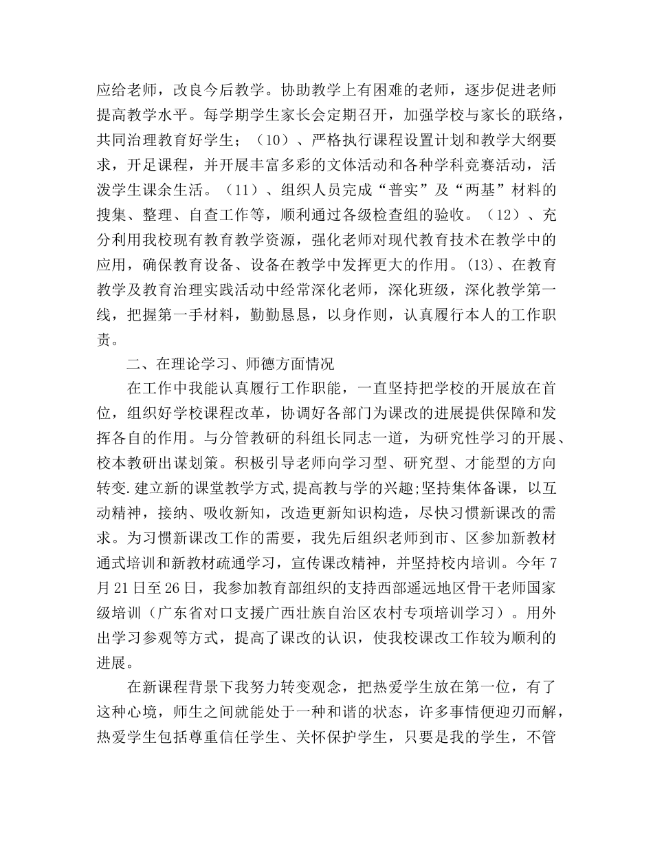 教导处主任2024年期末工作参考总结范文 _第3页