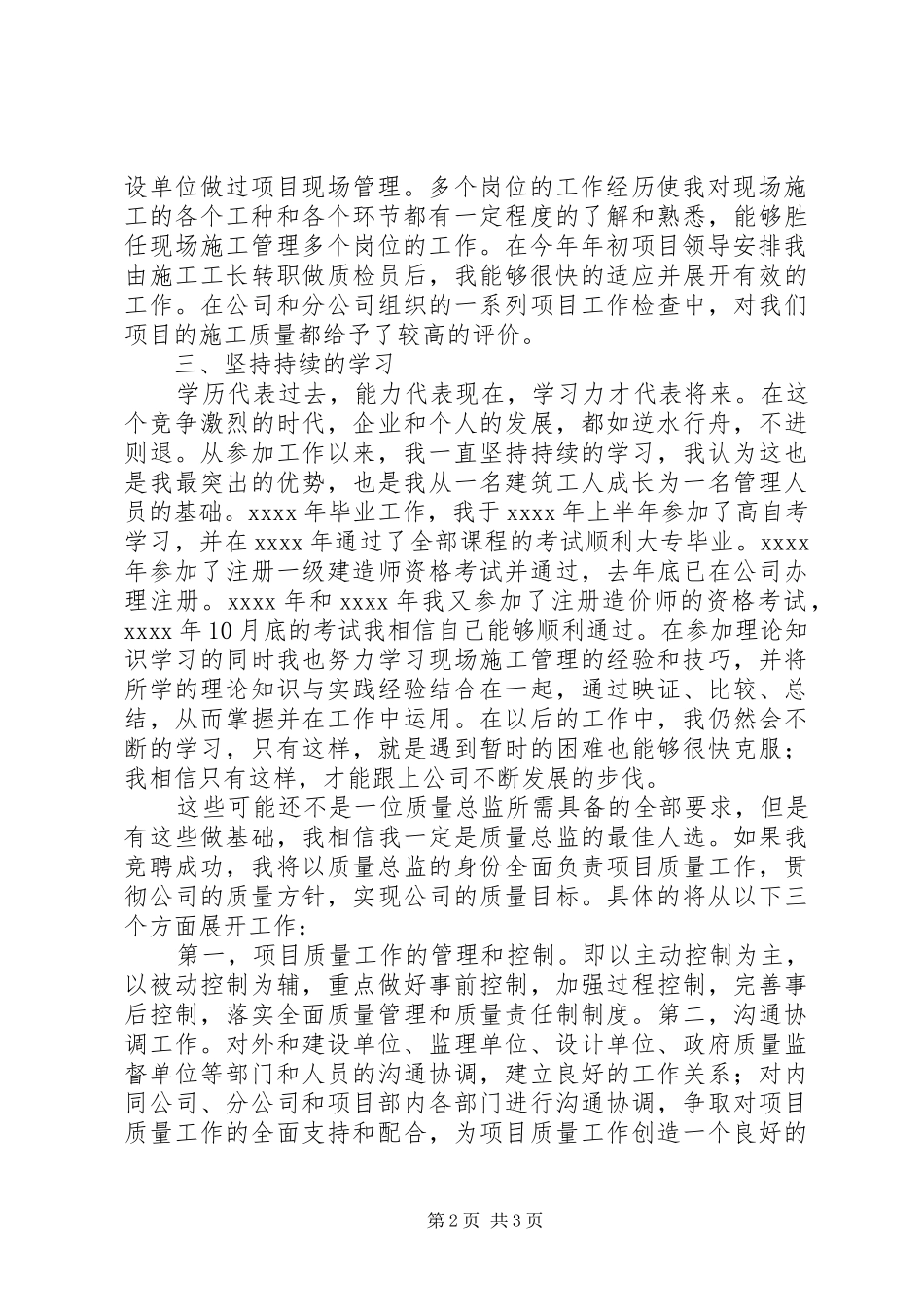 数质量竞聘演讲致辞_第2页