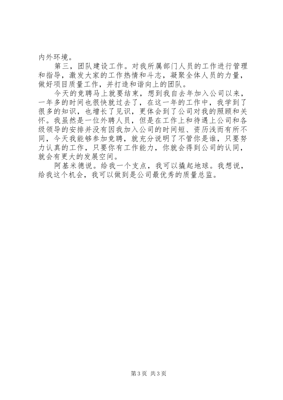 数质量竞聘演讲致辞_第3页