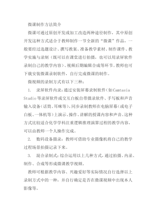 微课制作方法简介