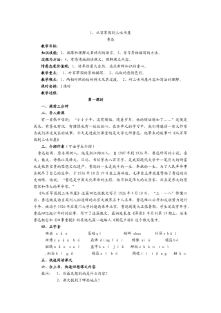 《从百草园到三味书屋》教学设计