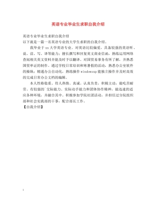 英语专业毕业生求职自我介绍 