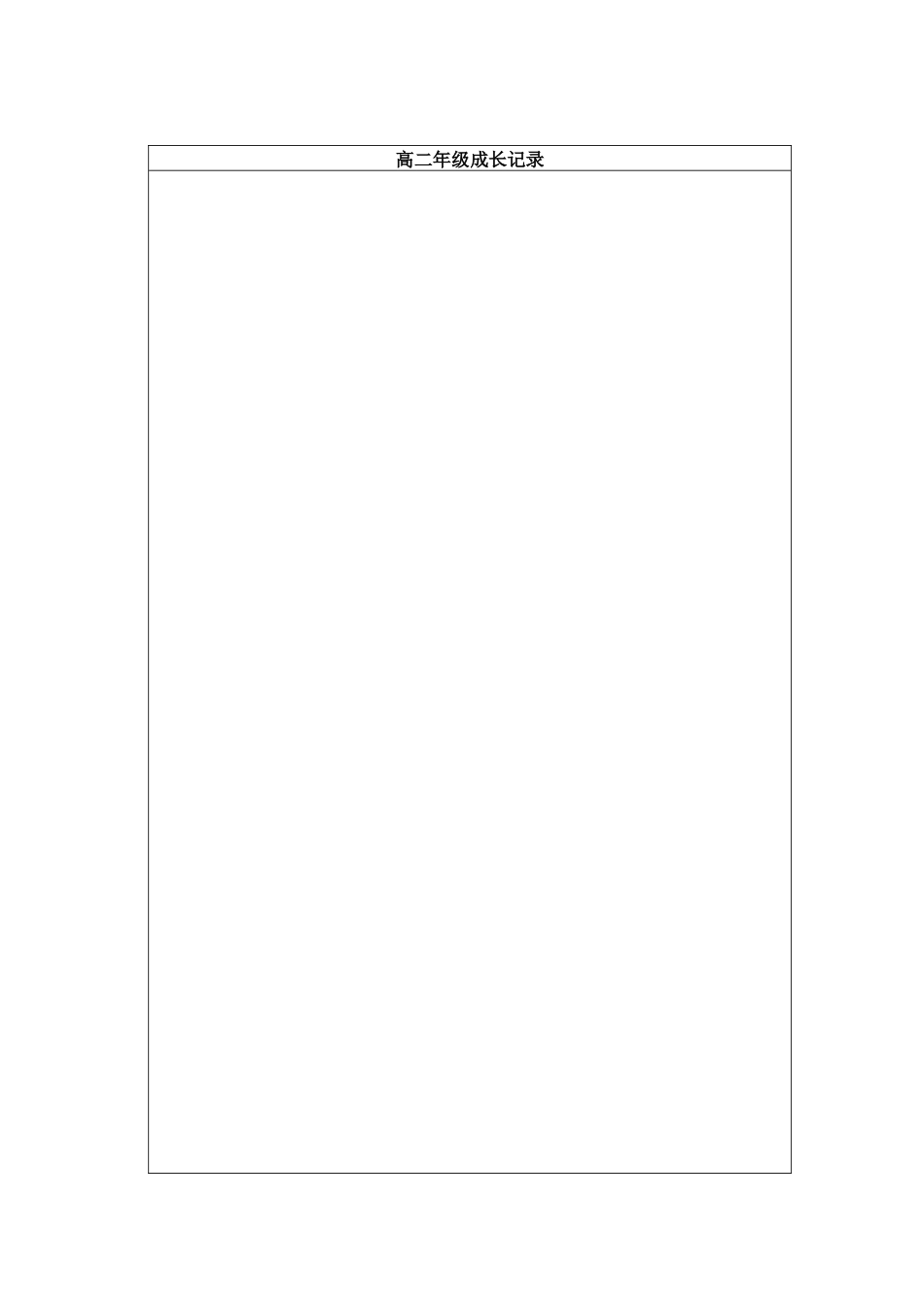 学生个人成长记录档案_第2页