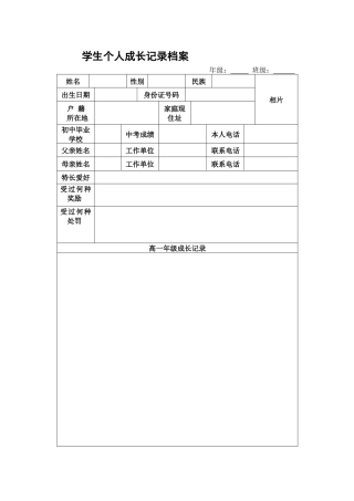 学生个人成长记录档案