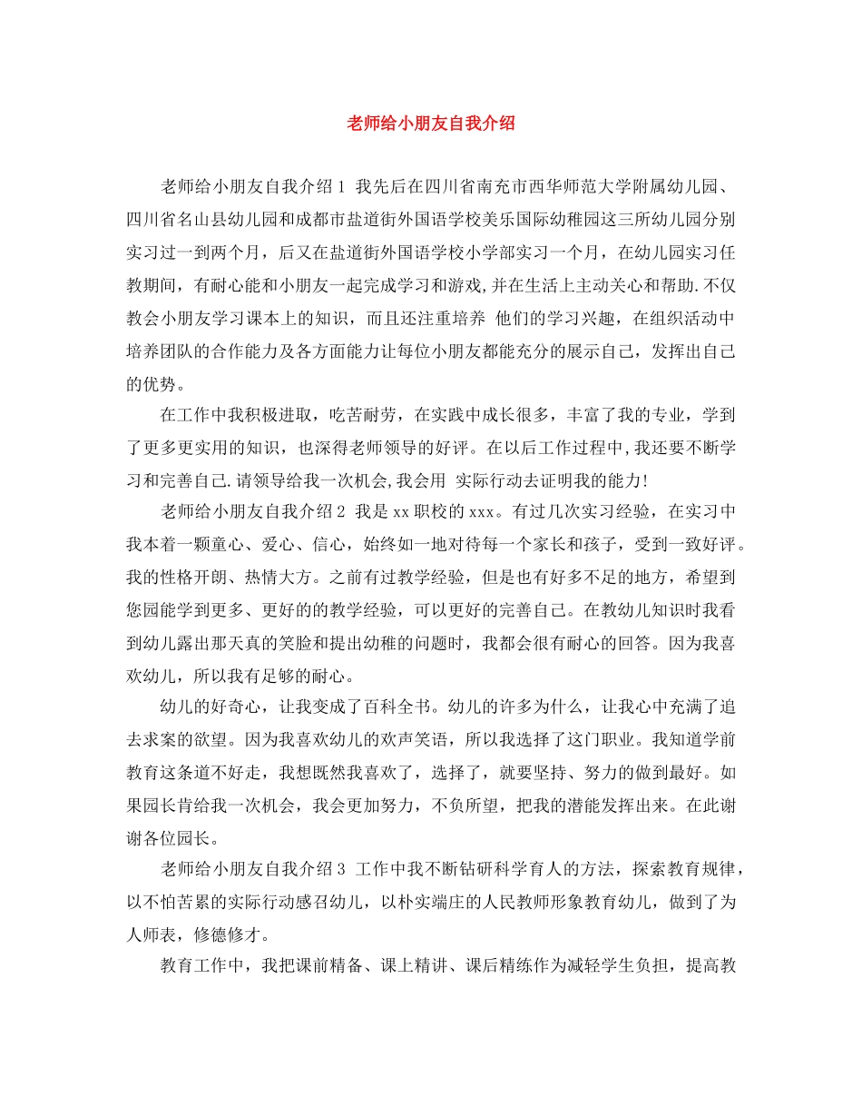 老师给小朋友自我介绍 _第1页
