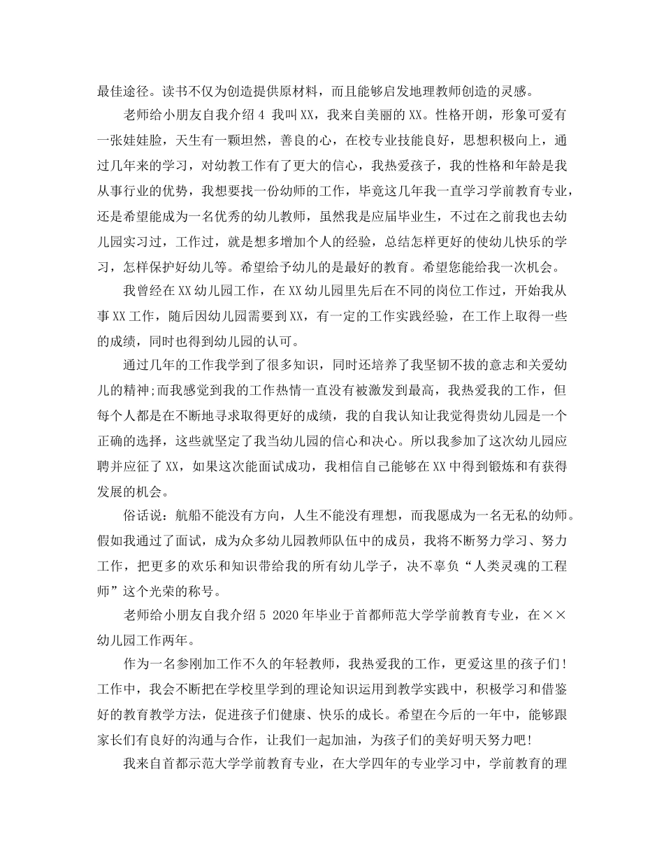 老师给小朋友自我介绍 _第3页