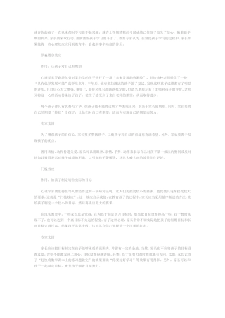 怎样督促孩子好好学习