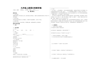 愚公移山学案