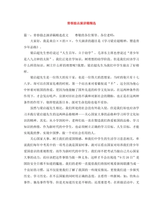 青春励志演讲稿精选范文大全 