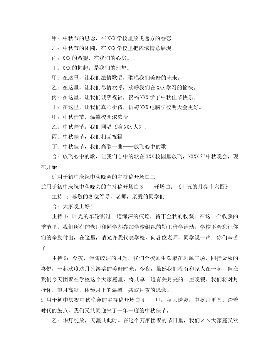 适用于初中庆祝中秋晚会的主持稿开场白 _第2页