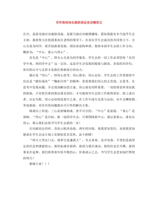 市环保局局长就职表态发言稿范文 