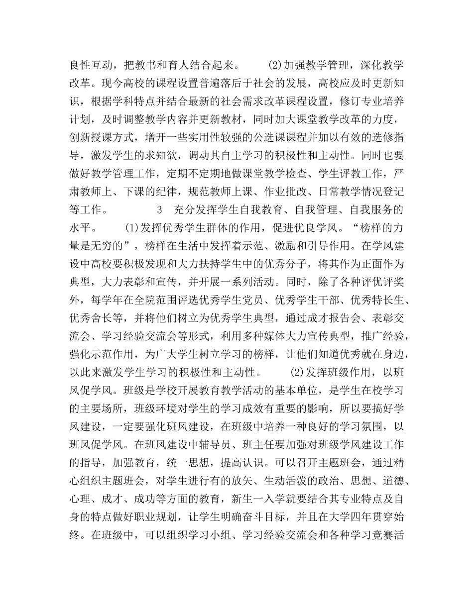关于加强高校学风建设的几点思考 _第3页