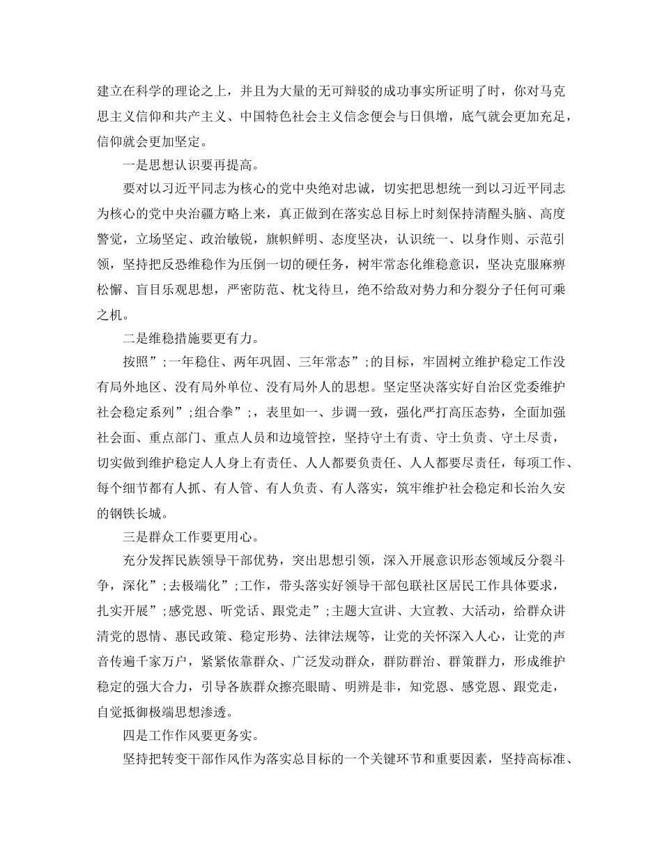 少数民族发声亮剑表态发言稿精选集锦 _第2页