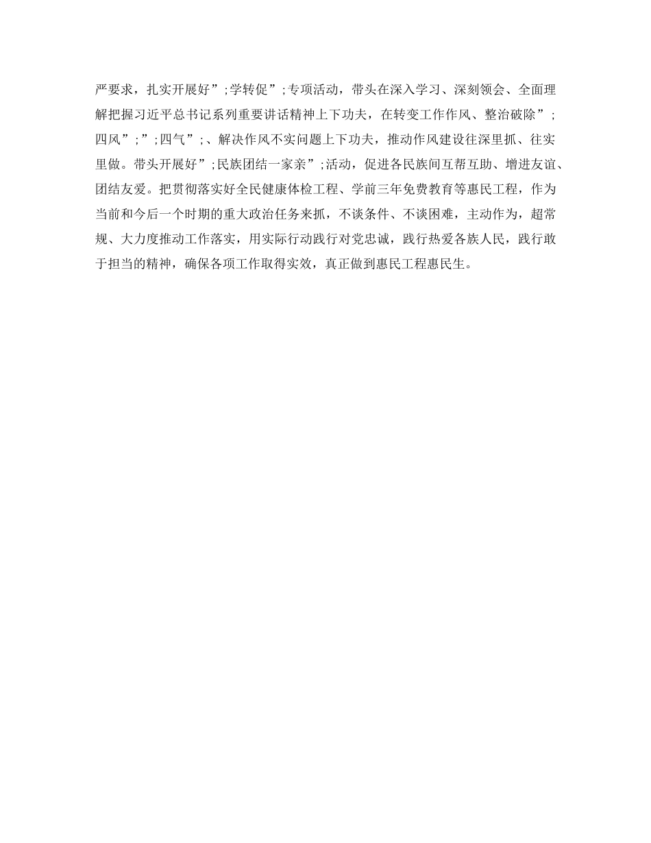 少数民族发声亮剑表态发言稿精选集锦 _第3页
