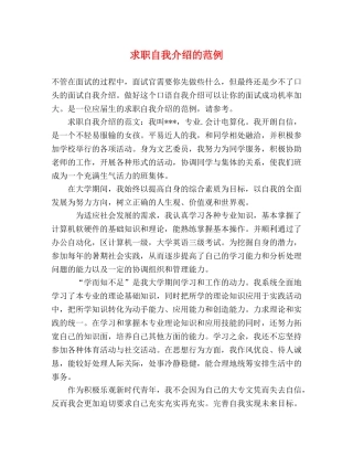 求职自我介绍的范例 