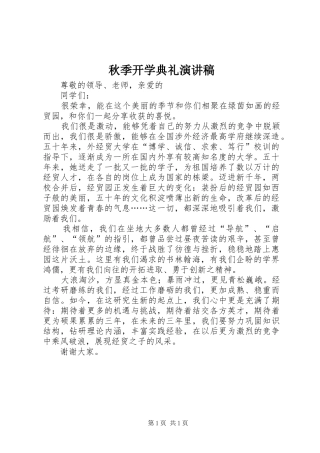 秋季开学典礼演讲