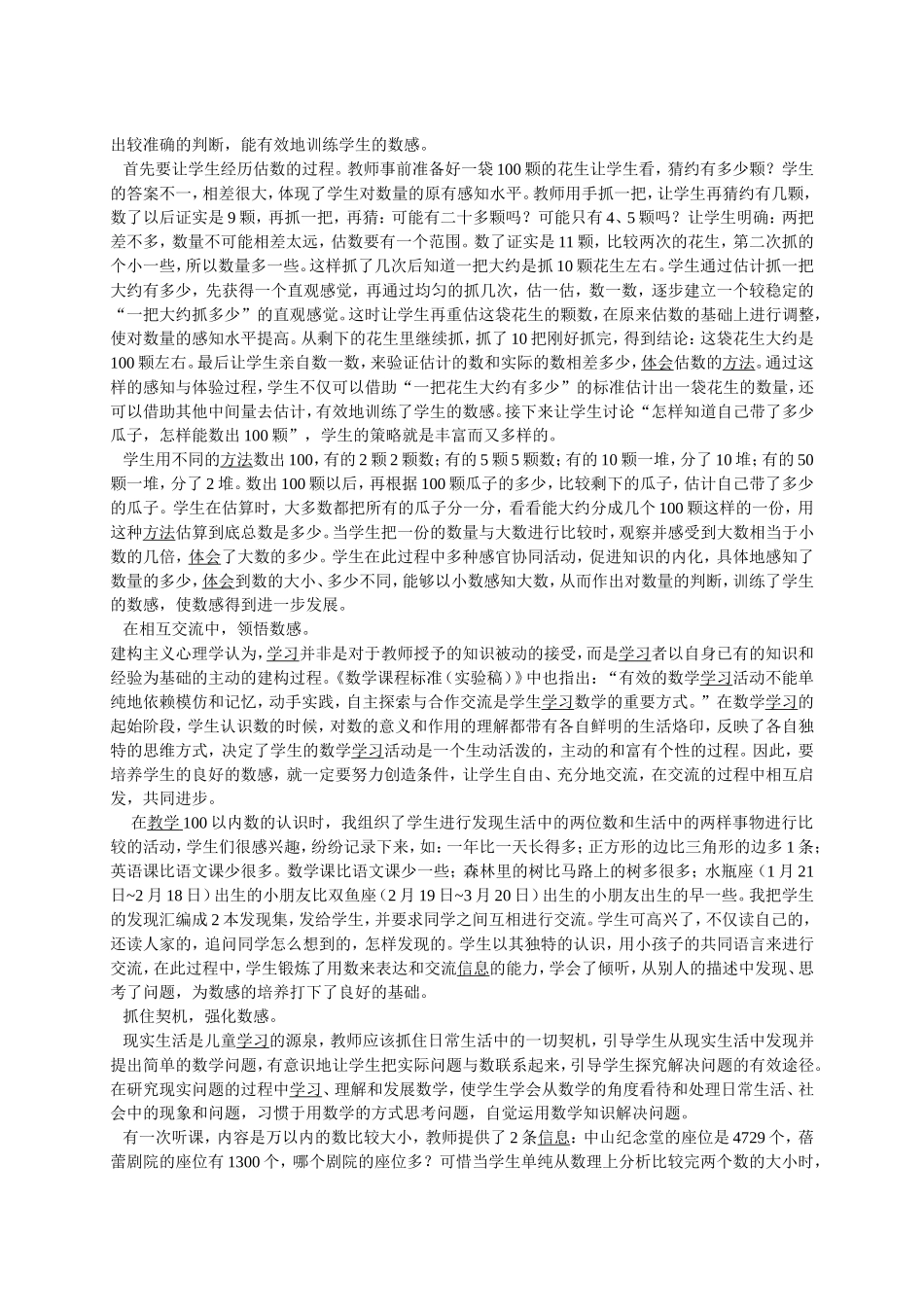 培养低年级学生数感的实践与思考_第2页