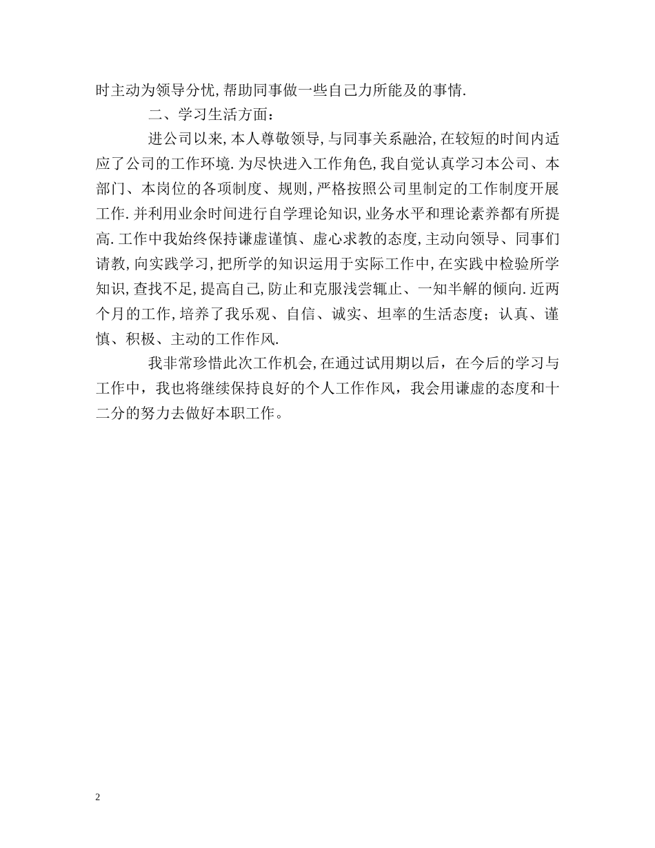 销售出纳试用期的自我评定 _第2页
