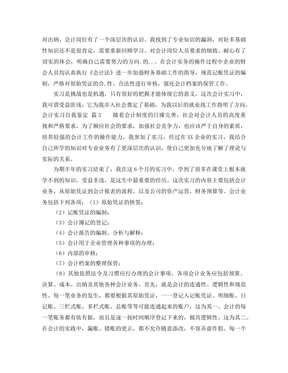 会计实习自我鉴定3篇 _第3页