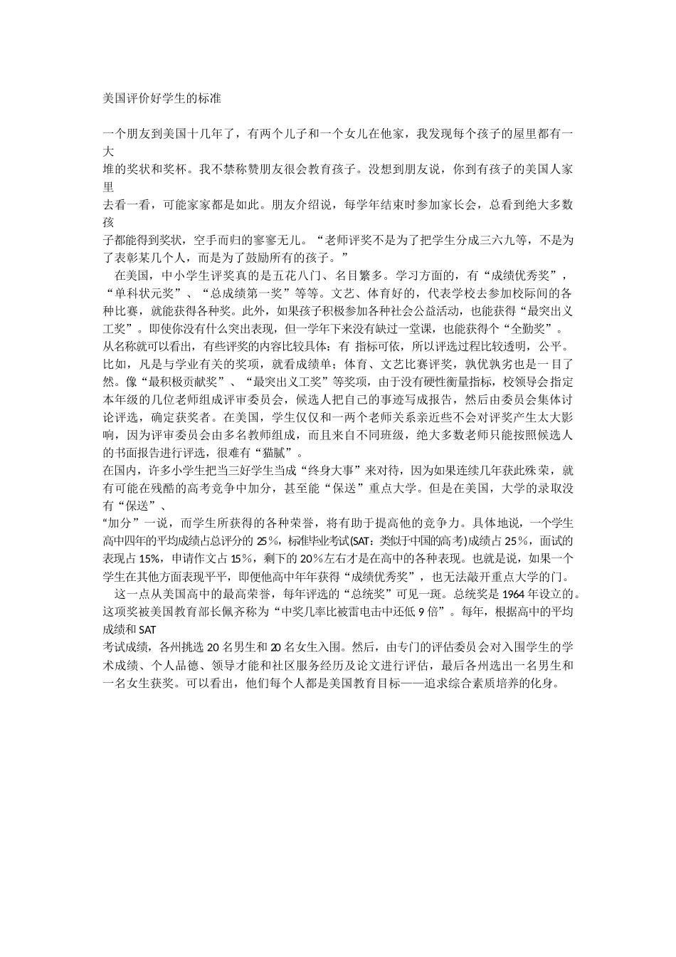 美国评价好学生的标准_第1页