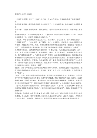 美国评价好学生的标准