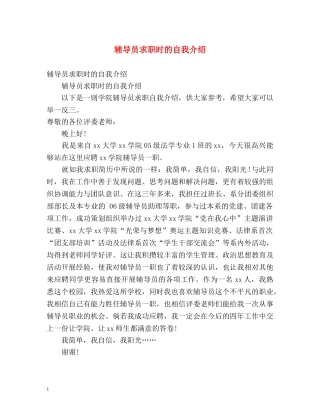 辅导员求职时的自我介绍 