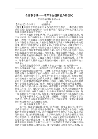 合作教学法---培养学生创新能力的尝试（华富黄雯）_1213