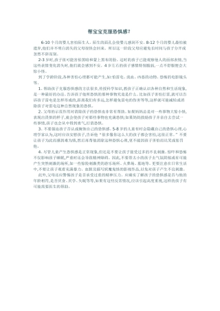 帮宝宝克服恐惧感？
