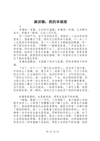 演讲：我的幸福观